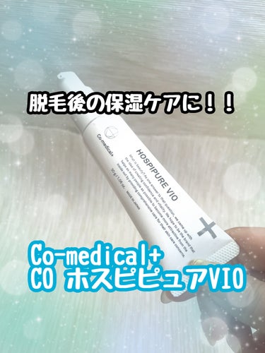 CO ホスピピュアVIO/Co-medical+/その他生理用品を使ったクチコミ（1枚目）