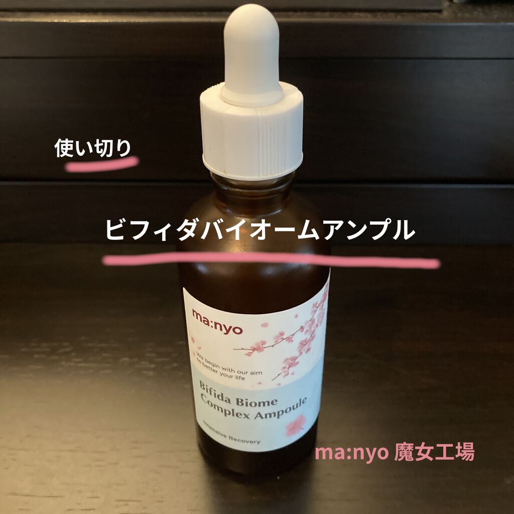 ビフィダバイオームコンプレックスセラム 大容量　日本限定デザイン/manyo/美容液を使ったクチコミ（1枚目）