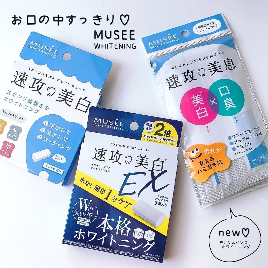 速攻美息/ミュゼコスメ/その他オーラルケアを使ったクチコミ(1枚目)