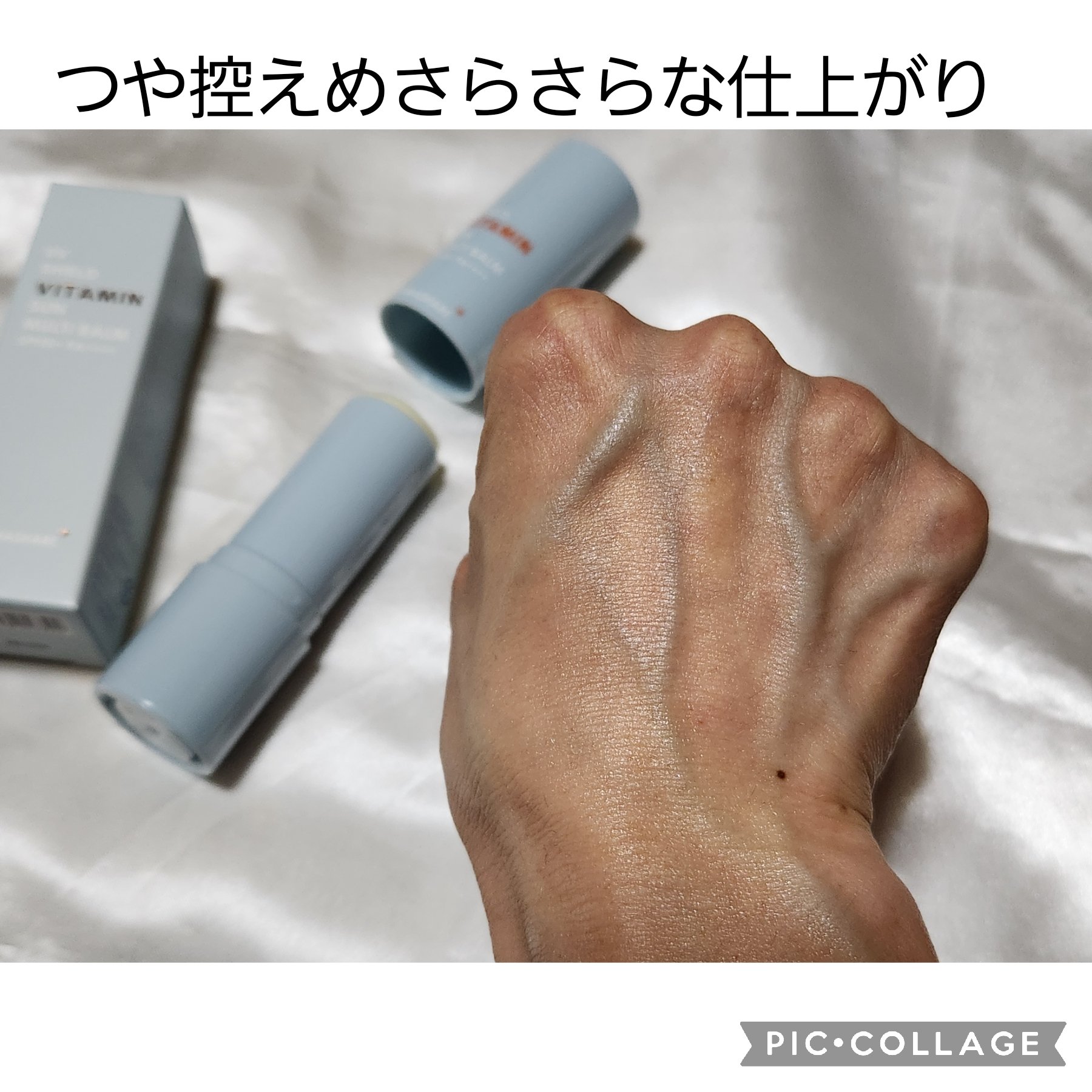 UVシールドビタミンサンマルチバーム/DERMASHARE/日焼け止めクリームを使ったクチコミ（3枚目）