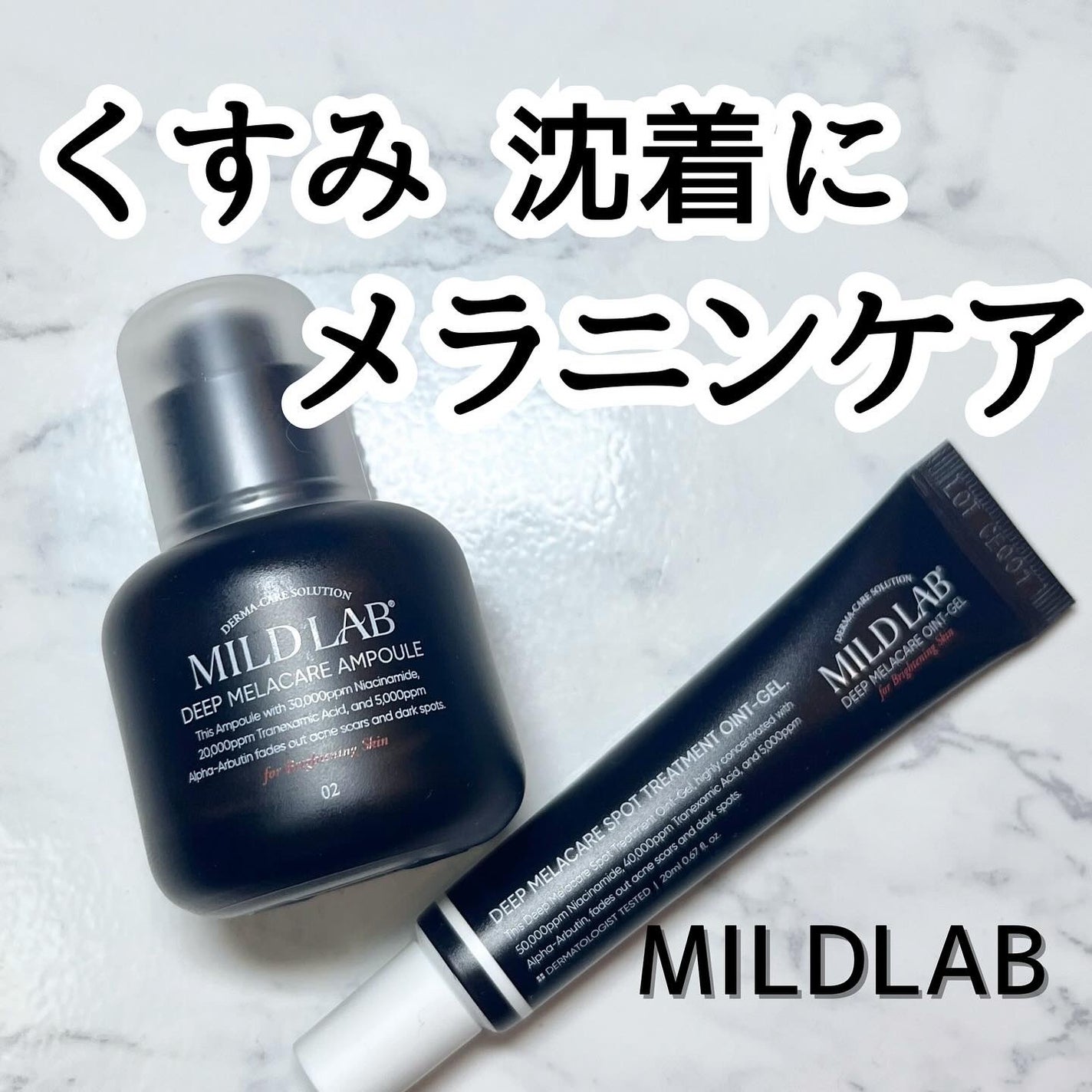 MIWA フォロバ100 on LIPS 「MILDLAB/マイルドラボディープメラケア(美容液、スポット..」(1枚目)