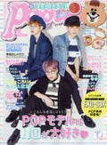 Popteen 2017年7月号 / Popteen 