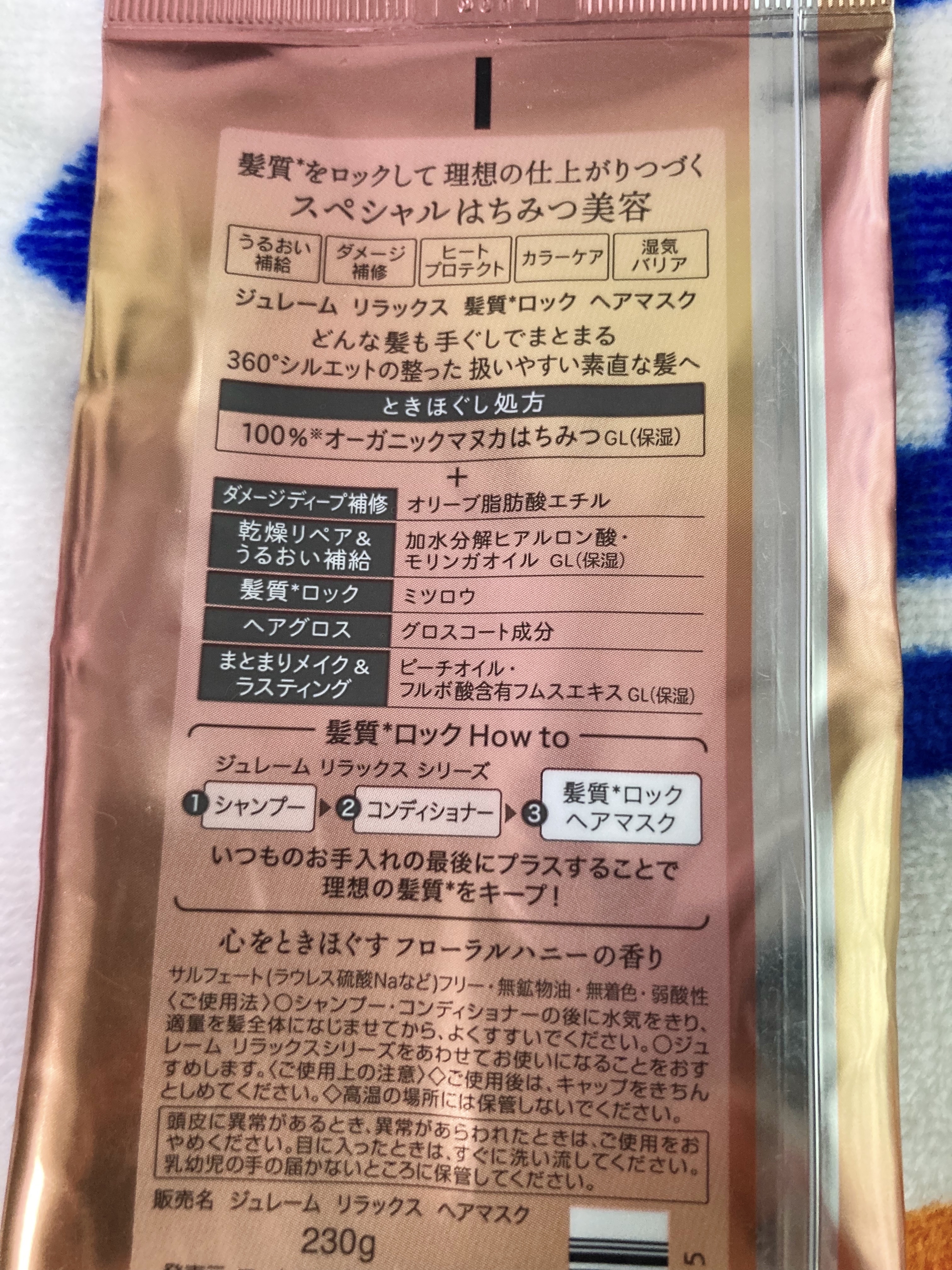 リラックス 髪質ロック ヘアマスク/Je l'aime/ヘアマスク・ヘアパックを使ったクチコミ（2枚目）