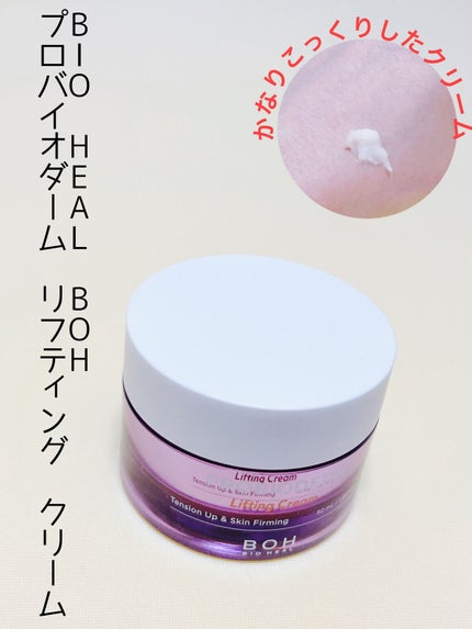 プロバイオダーム リフティング クリーム/BIOHEAL BOH/フェイスクリームを使ったクチコミ(1枚目)