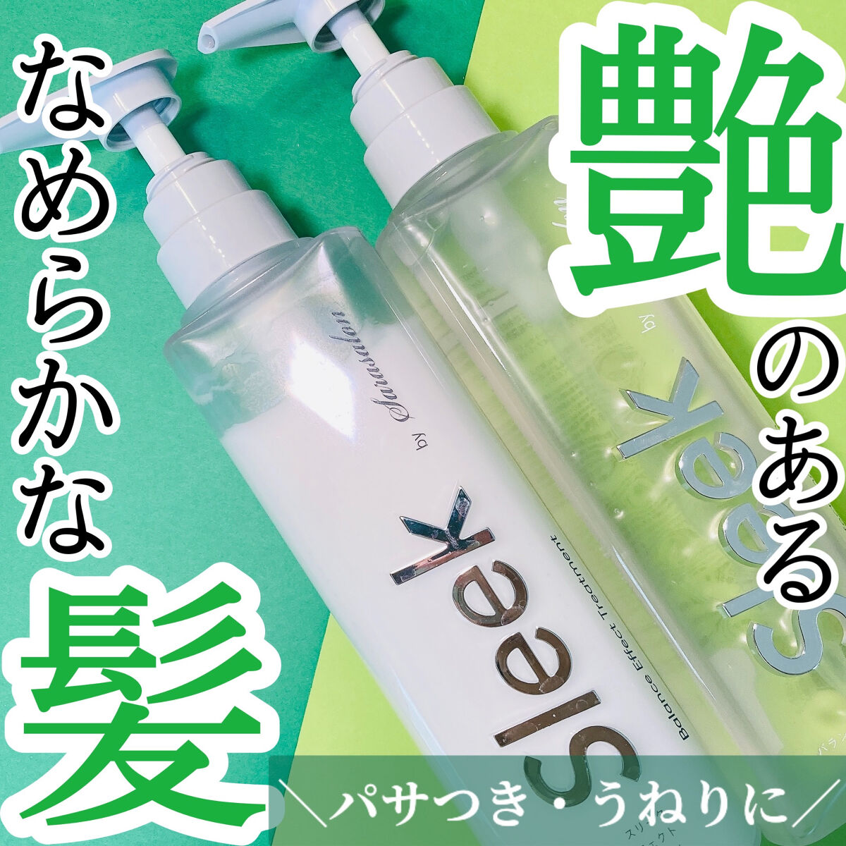 バランスエフェクトシャンプー／トリートメント/スリーク by サラサロン/市販シャンプーを使ったクチコミ（1枚目）