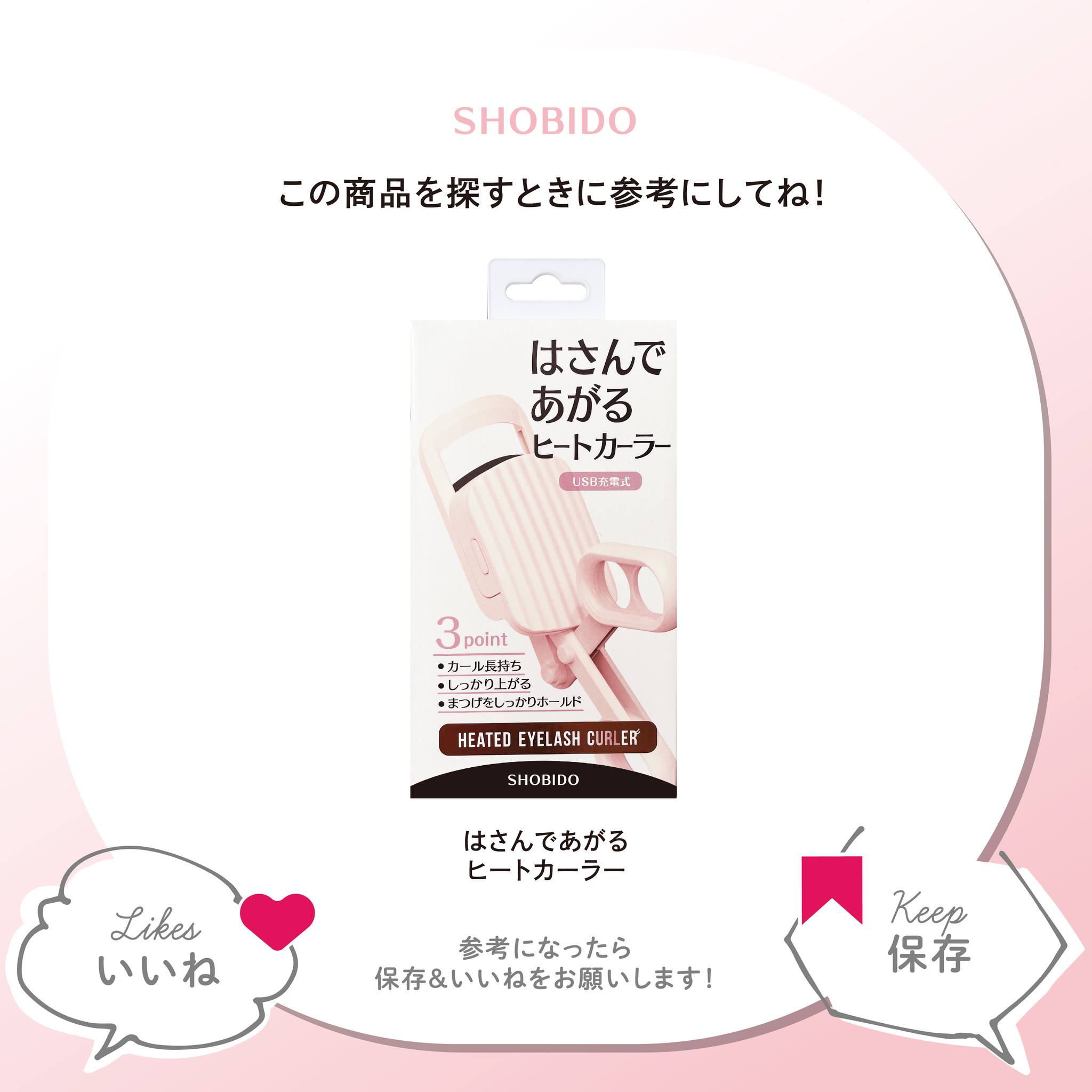 はさんであがるヒートカーラー/SHOBIDO/ホットビューラーを使ったクチコミ（3枚目）