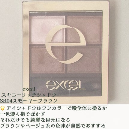 スキニーリッチシャドウ/excel/アイシャドウパレットを使ったクチコミ(5枚目)