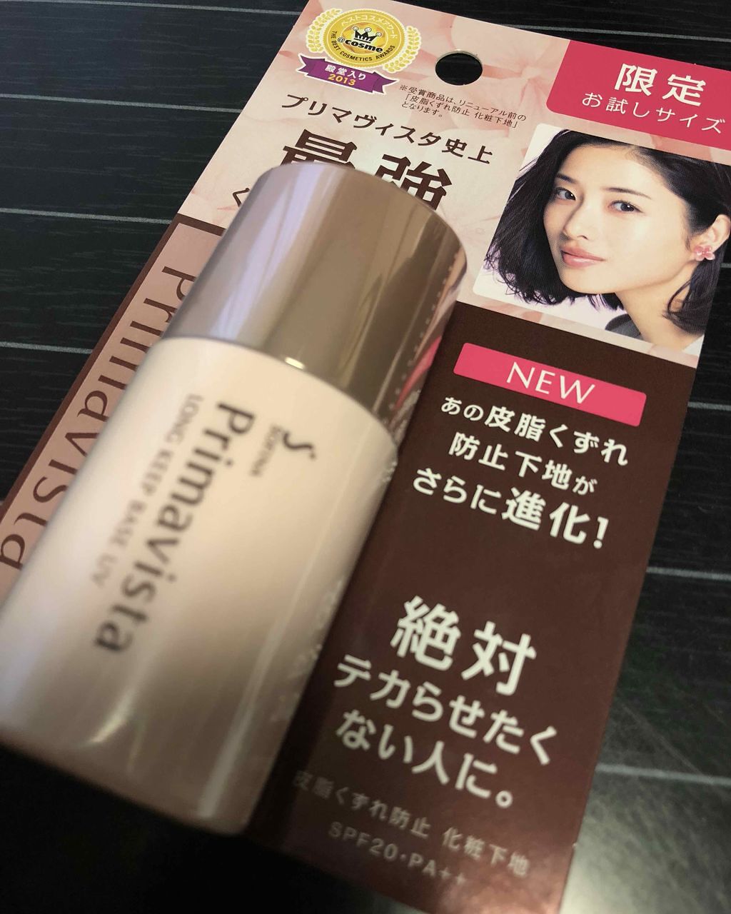 皮脂くずれ防止 化粧下地/プリマヴィスタ/化粧下地を使ったクチコミ(1枚目)