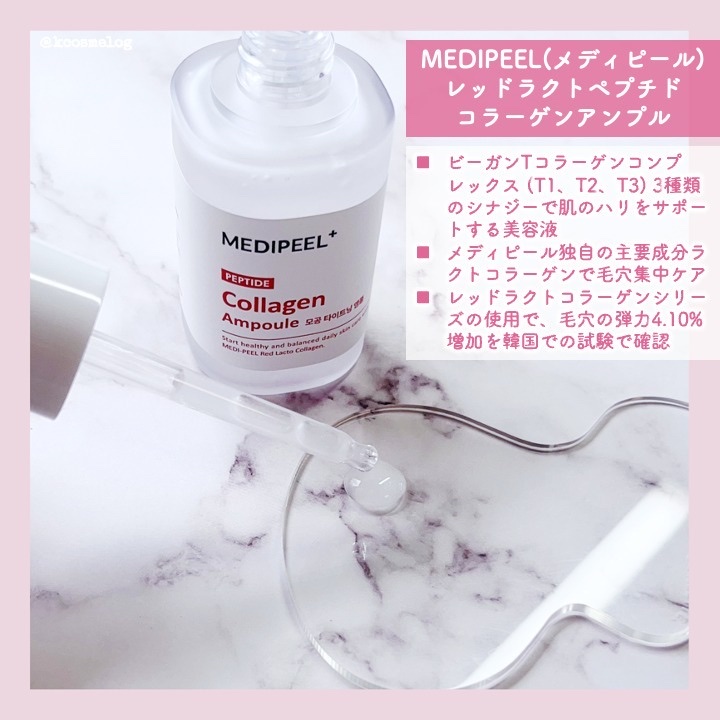 レッドラクトペプチドコラーゲンアンプル/MEDIPEEL/美容液を使ったクチコミ（2枚目）