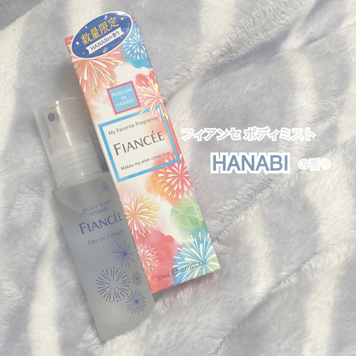 ボディミスト HANABI /フィアンセ/香水(レディース)を使ったクチコミ(1枚目)