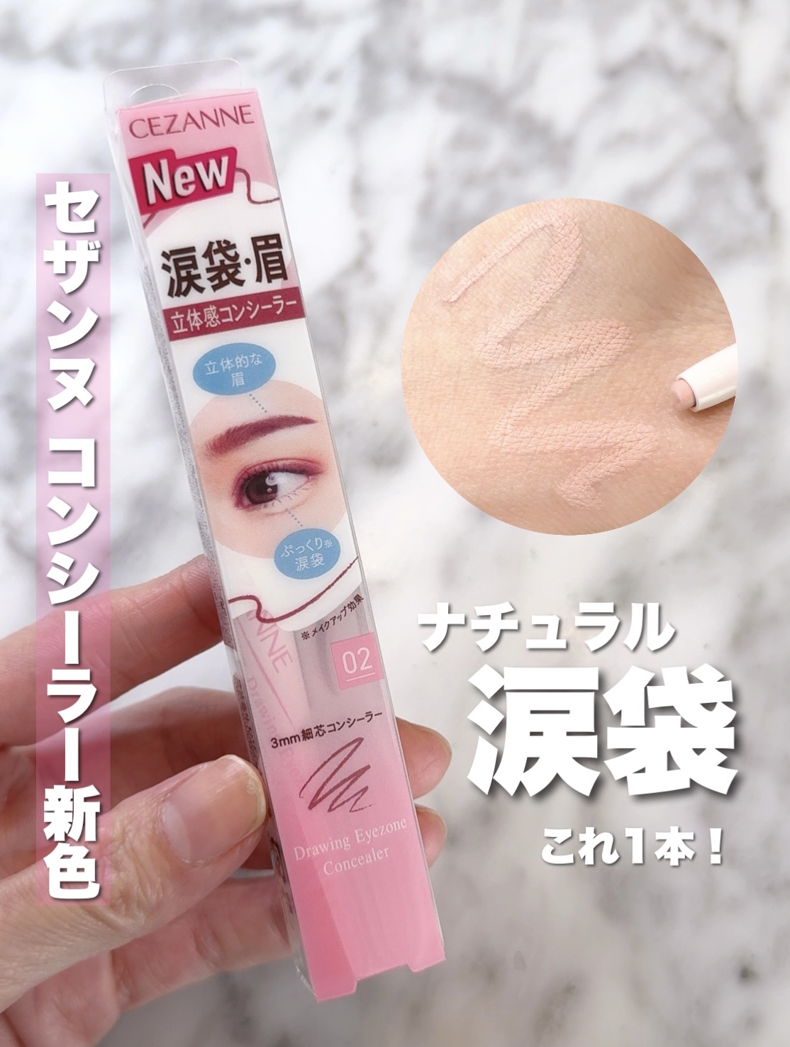 描くアイゾーンコンシーラー/CEZANNE/ペンシルコンシーラーを使ったクチコミ（1枚目）