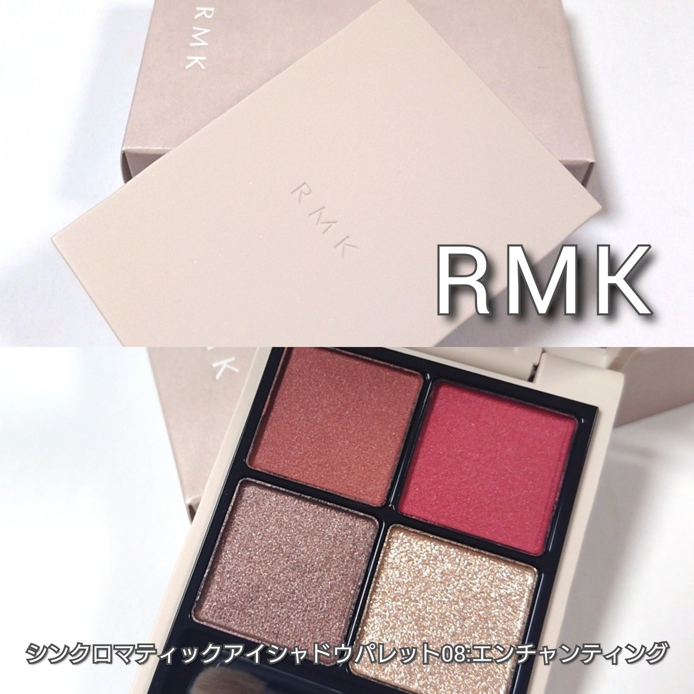 RMK シンクロマティック アイシャドウパレット/RMK/アイシャドウパレットを使ったクチコミ(2枚目)