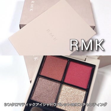 RMK RMK シンクロマティック アイシャドウパレットのクチコミ「今回は、RMK <アールエムケー>。
人気の肌綺麗魅せ４色パレット「RMK シンクロマティック.....」（2枚目）