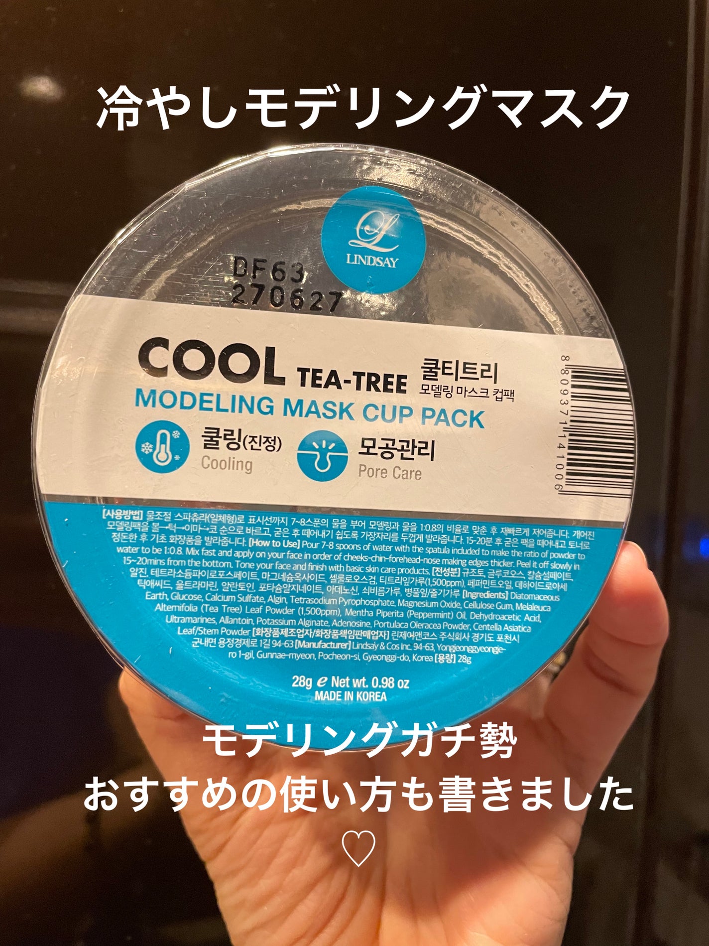 モデリングカップパック クールティーツリー/LINDSAY/洗い流すパック・マスクを使ったクチコミ(1枚目)