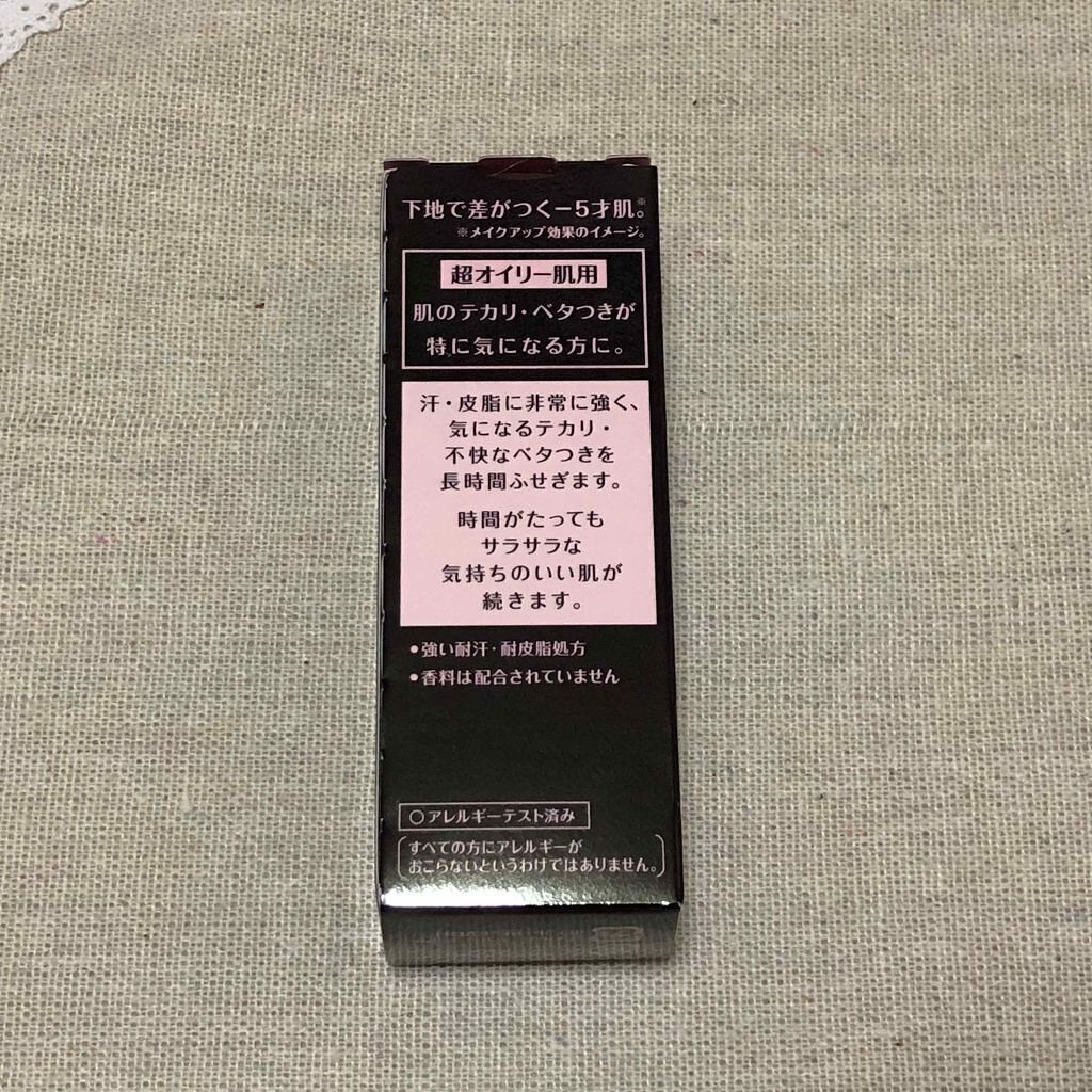 皮脂くずれ防止 化粧下地 超オイリー肌用/プリマヴィスタ/化粧下地を使ったクチコミ(2枚目)