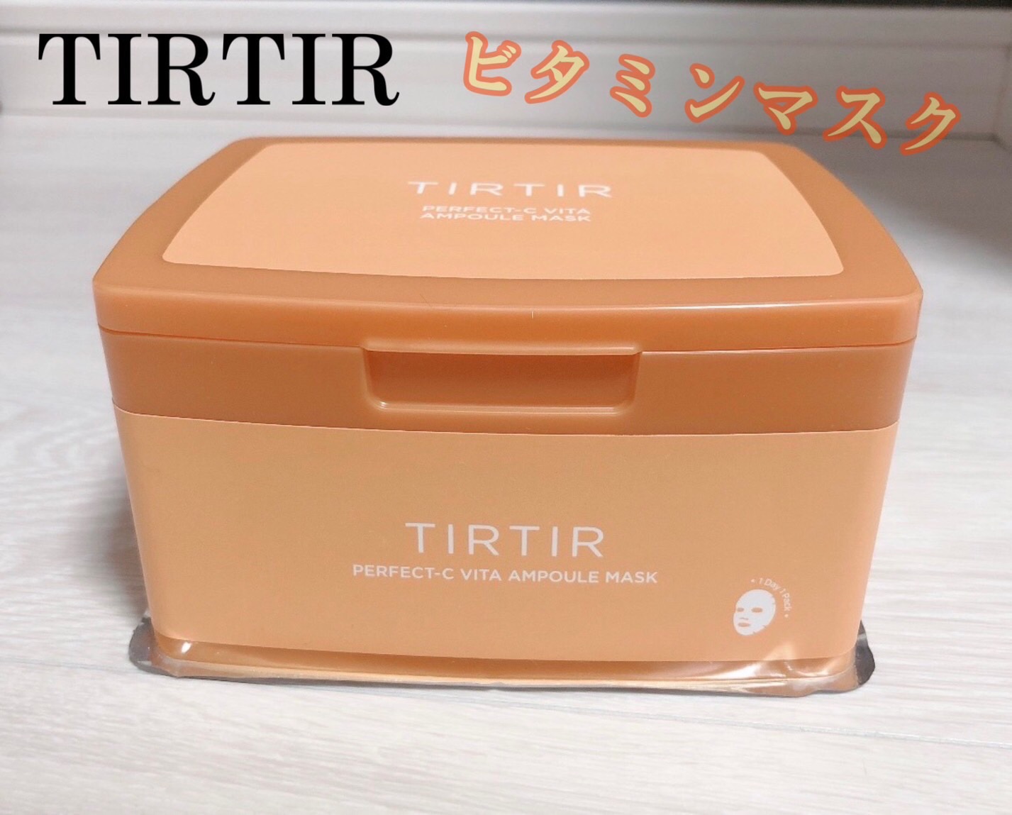 パーフェクトシービタアンプルマスク/TIRTIR(ティルティル)/シートマスク・パックを使ったクチコミ（1枚目）