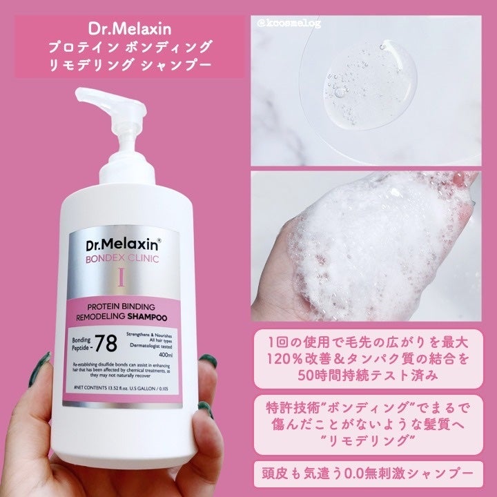プロテインボンディングリモデリング シャンプー / クリニック/Dr.Melaxin/シャンプー・コンディショナーを使ったクチコミ(2枚目)