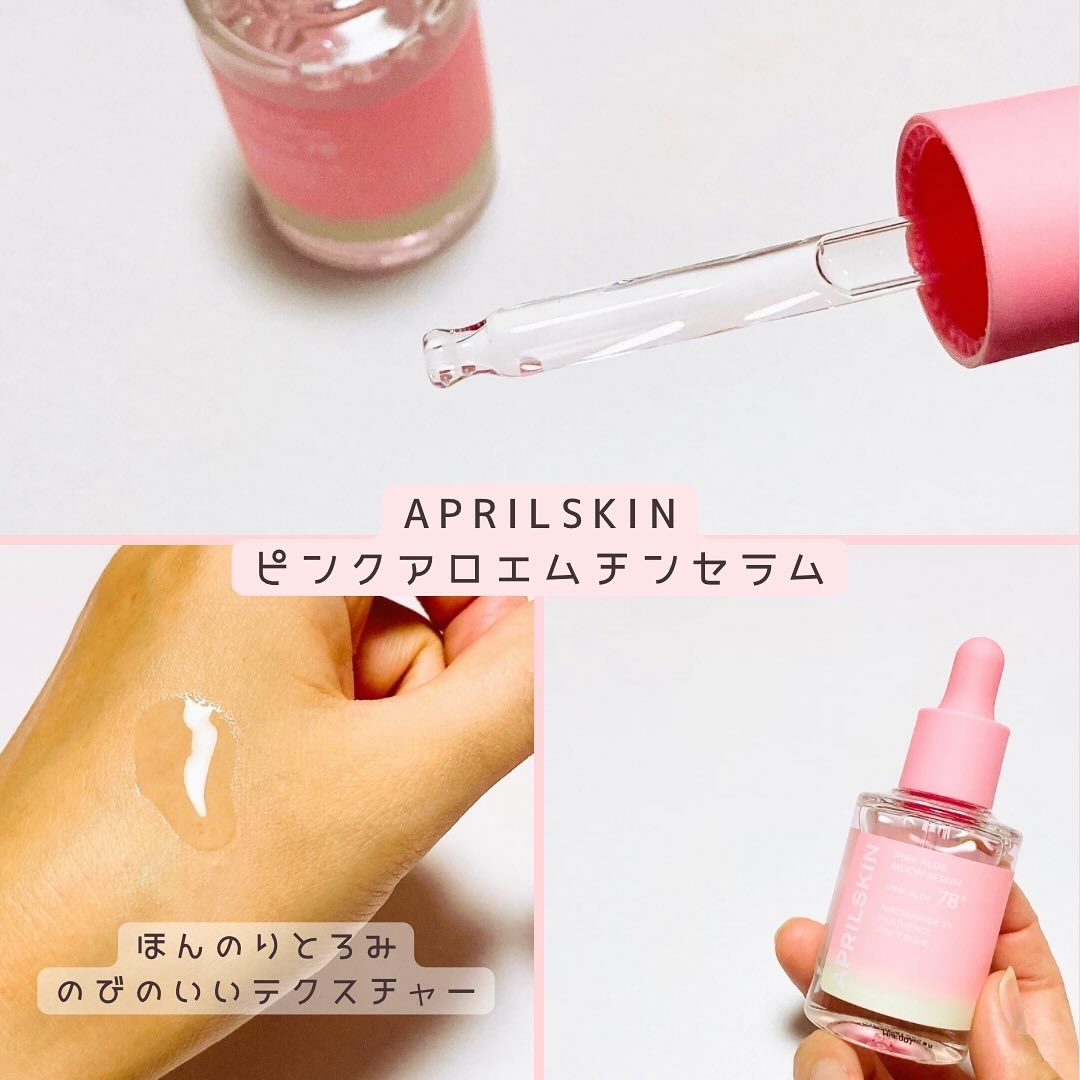 ピンクアロエムチンセラム/APRILSKIN/美容液を使ったクチコミ（2枚目）