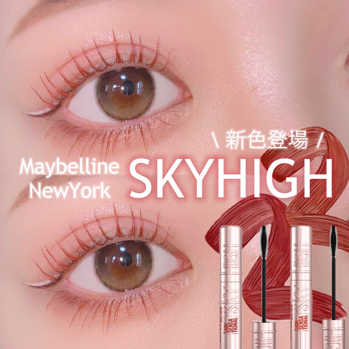 スカイハイ/MAYBELLINE NEW YORK/マスカラを使ったクチコミ(1枚目)