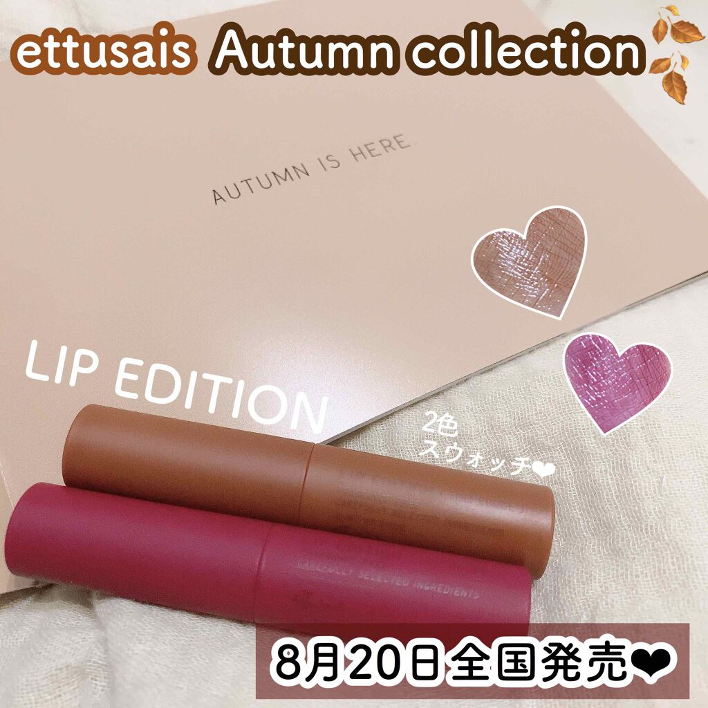 エテュセ リップエディション(ティントルージュ)/ettusais/リップティントを使ったクチコミ(1枚目)