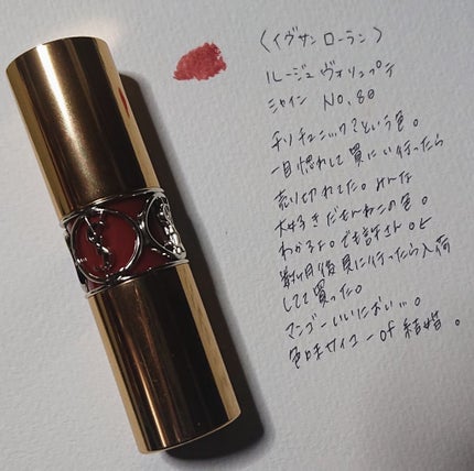 ヴォリュプテ プランプインカラー/YVES SAINT LAURENT BEAUTE/口紅を使ったクチコミ(3枚目)