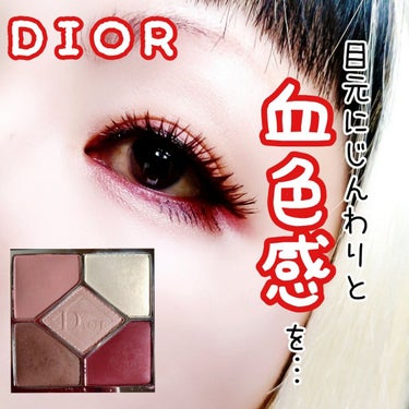 【旧】サンク クルール クチュール/Dior/アイシャドウパレットを使ったクチコミ（1枚目）