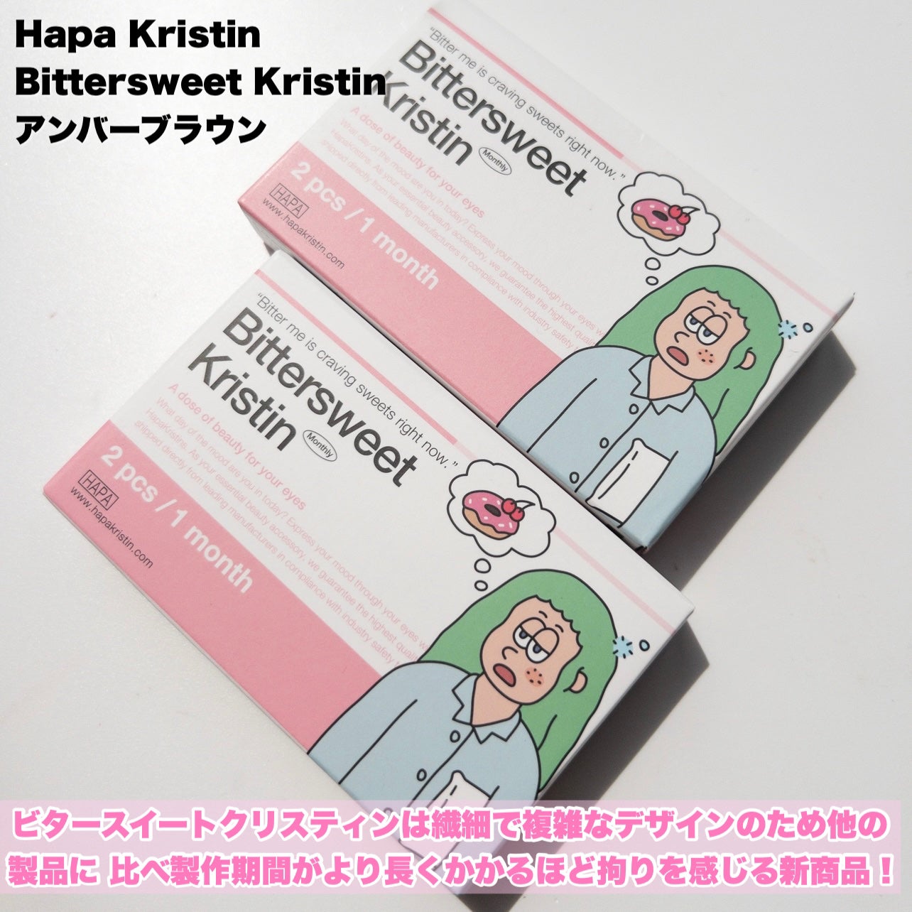 ビタースイートクリスティン/Hapa kristin/カラーコンタクトレンズを使ったクチコミ(2枚目)