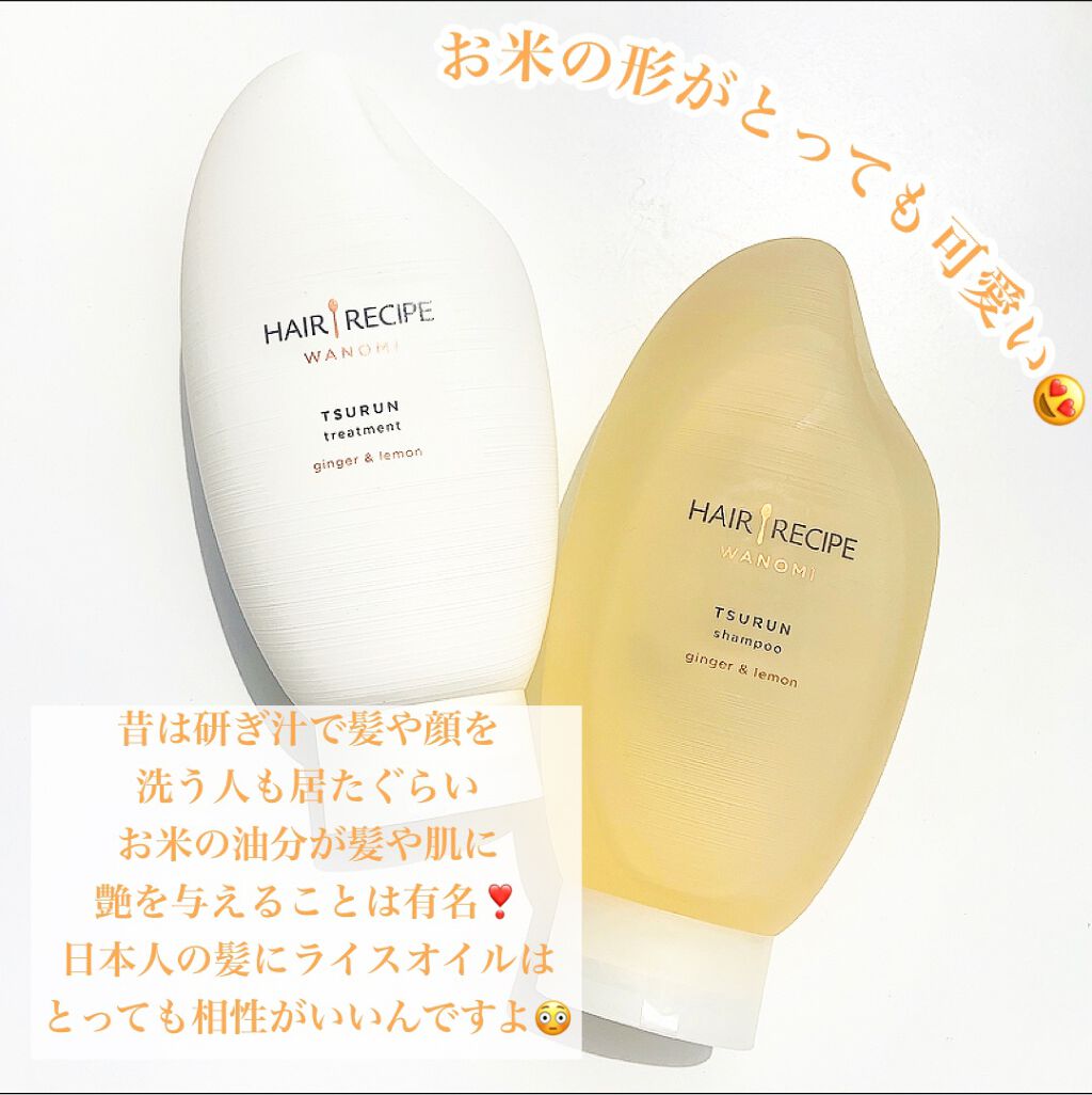 つるん シャンプー/トリートメント/WANOMI/シャンプー・コンディショナーを使ったクチコミ(3枚目)