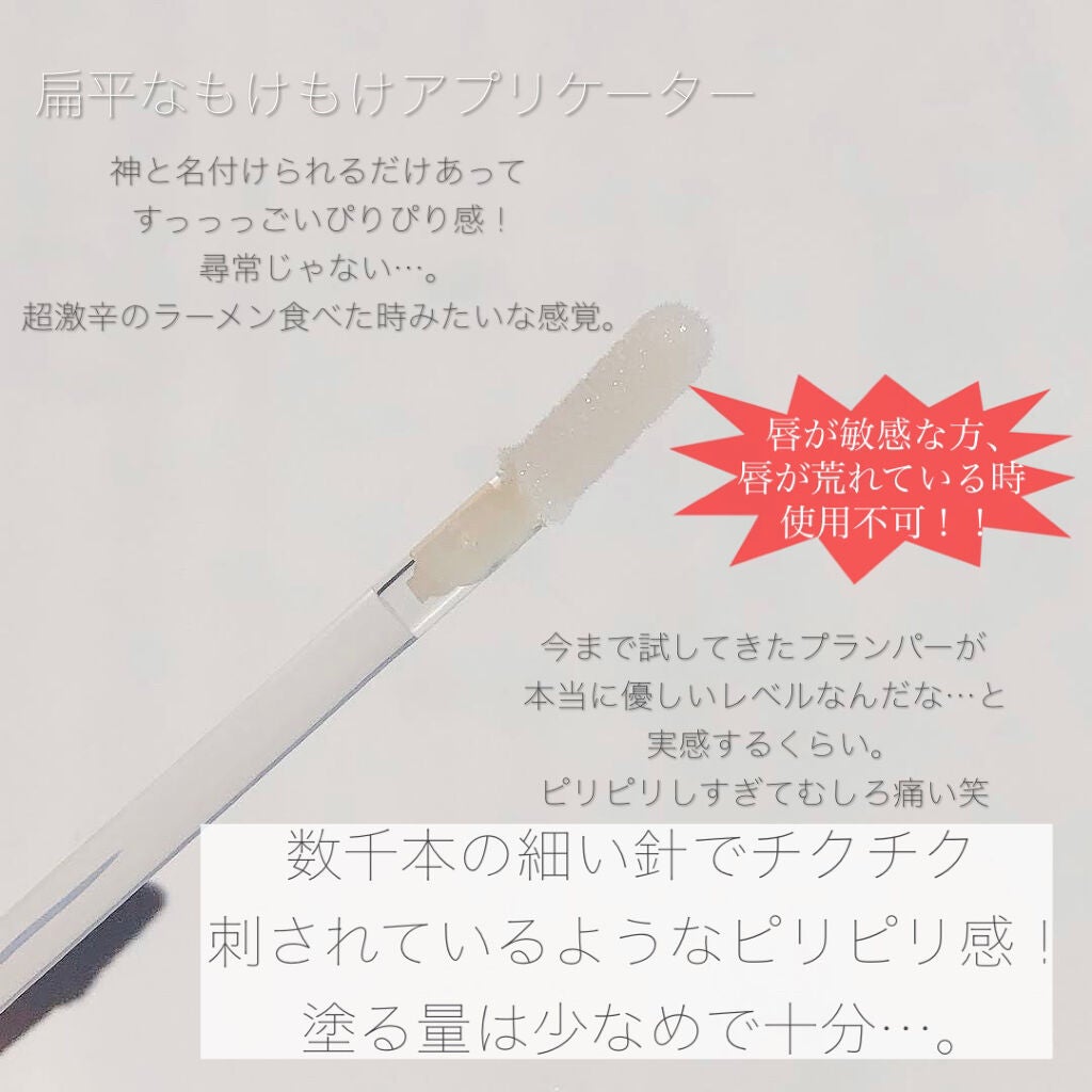 ドトムリッププラスプランパー/keybo/リッププランパーを使ったクチコミ(3枚目)