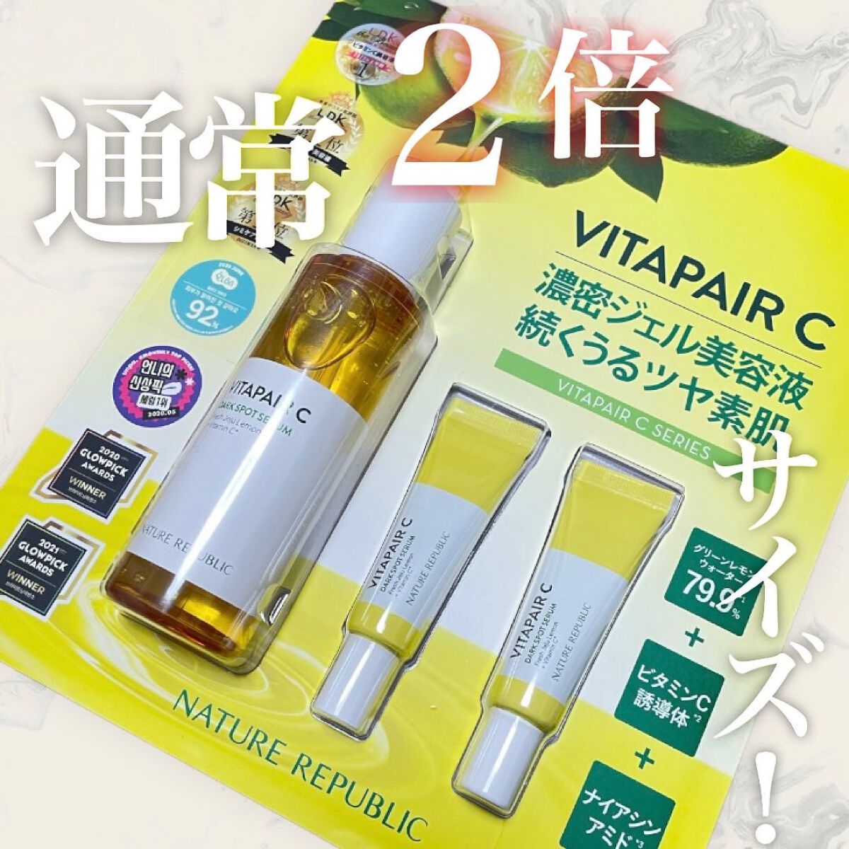 ビタペアCビック美容液セット/ネイチャーリパブリック/美容液を使ったクチコミ（1枚目）