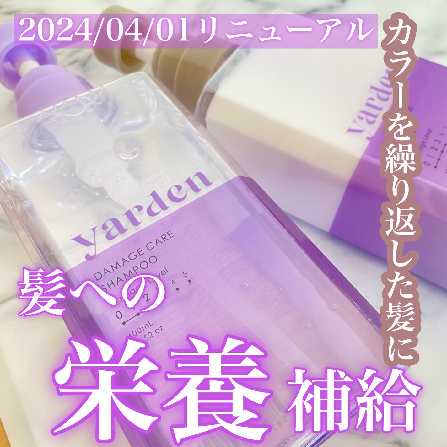 ダメージケア_シャンプー&トリートメント/Yarden/市販シャンプーを使ったクチコミ(1枚目)