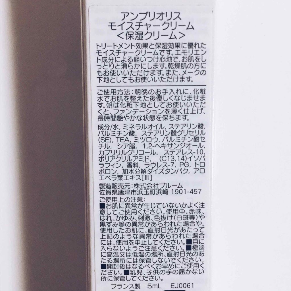 アンブリオリス モイスチャークリーム/アンブリオリス/フェイスクリームを使ったクチコミ(3枚目)