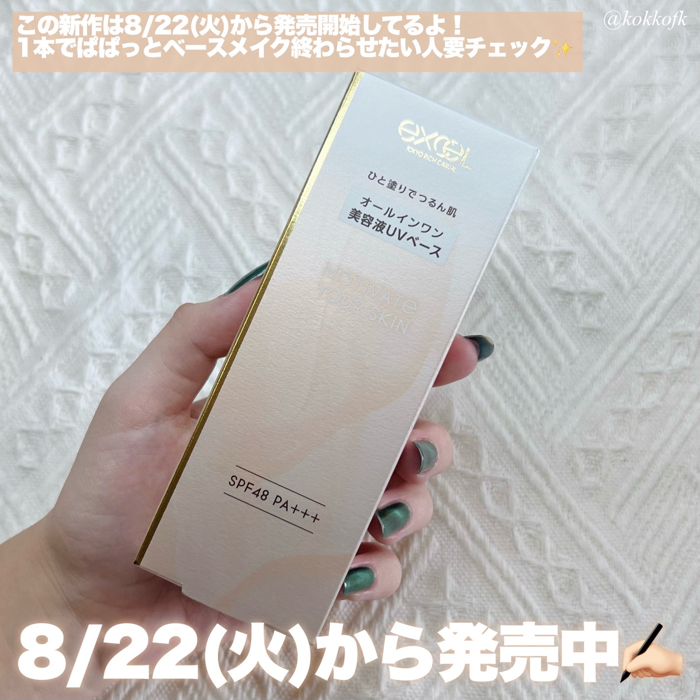 モチベートユアスキン/excel/化粧下地を使ったクチコミ(5枚目)