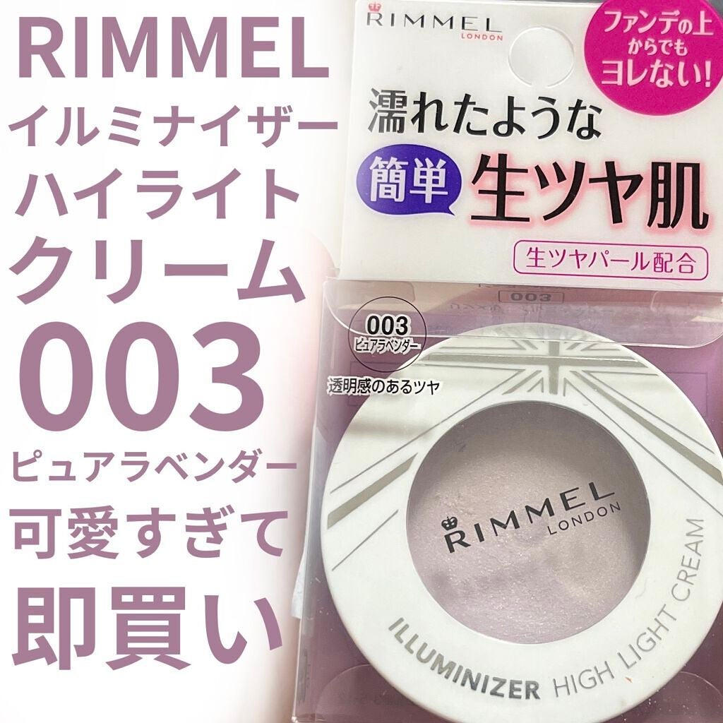 イルミナイザー/リンメル ロンドン/クリームハイライトを使ったクチコミ(1枚目)
