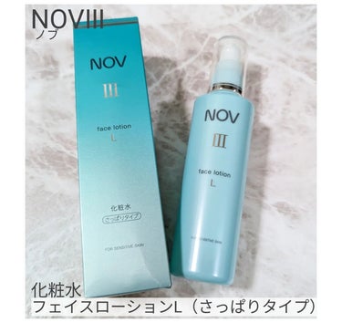 Ⅲ フェイスローション Ｌ/NOV/化粧水を使ったクチコミ（6枚目）