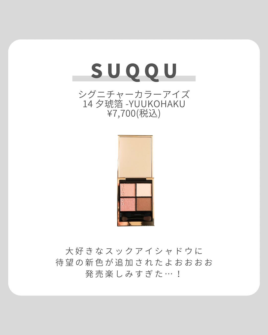 シグニチャー カラー アイズ/SUQQU/アイシャドウパレットを使ったクチコミ(2枚目)
