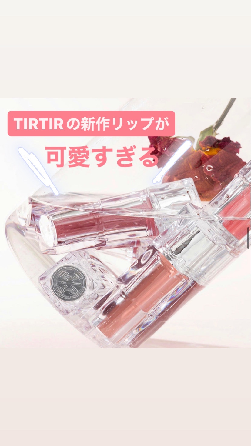 ウォーターリズムグロウティント 11 アップロム/TIRTIR(ティルティル)/リップティントを使ったクチコミ（1枚目）