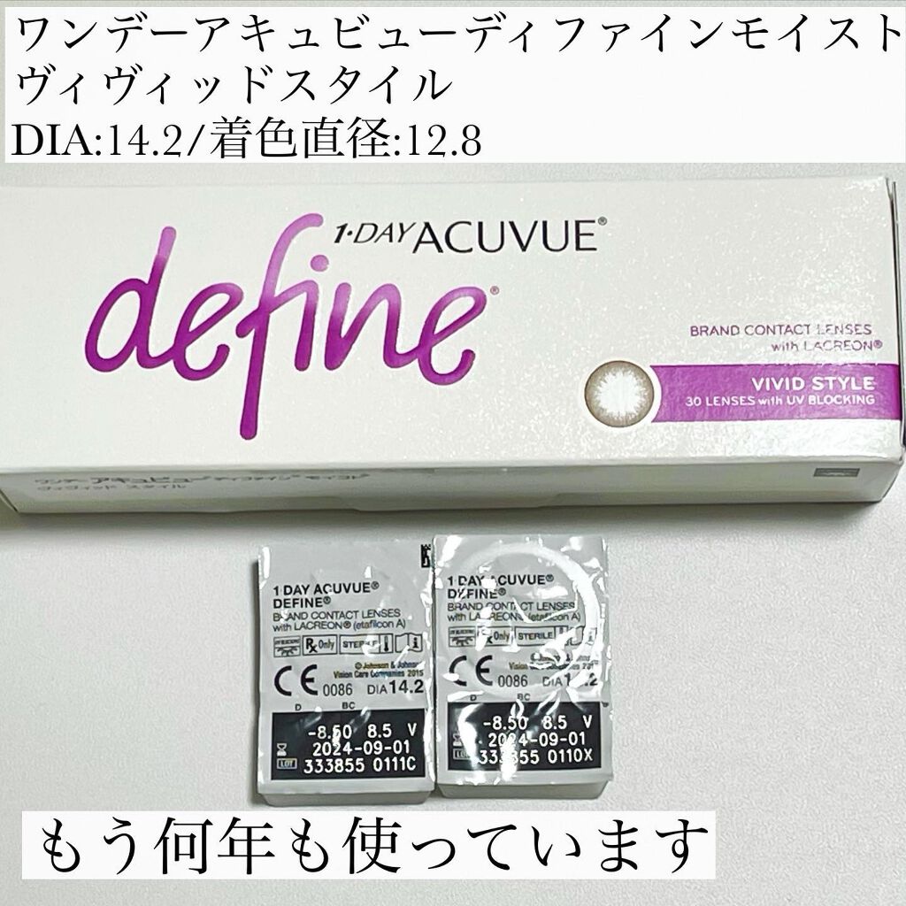 ワンデーアキュビュー®ディファイン®モイスト® アクセント スタイル(10枚入り期間限定パッケージ)/アキュビュー® ディファイン®/ワンデー（１DAY）カラコンを使ったクチコミ（2枚目）