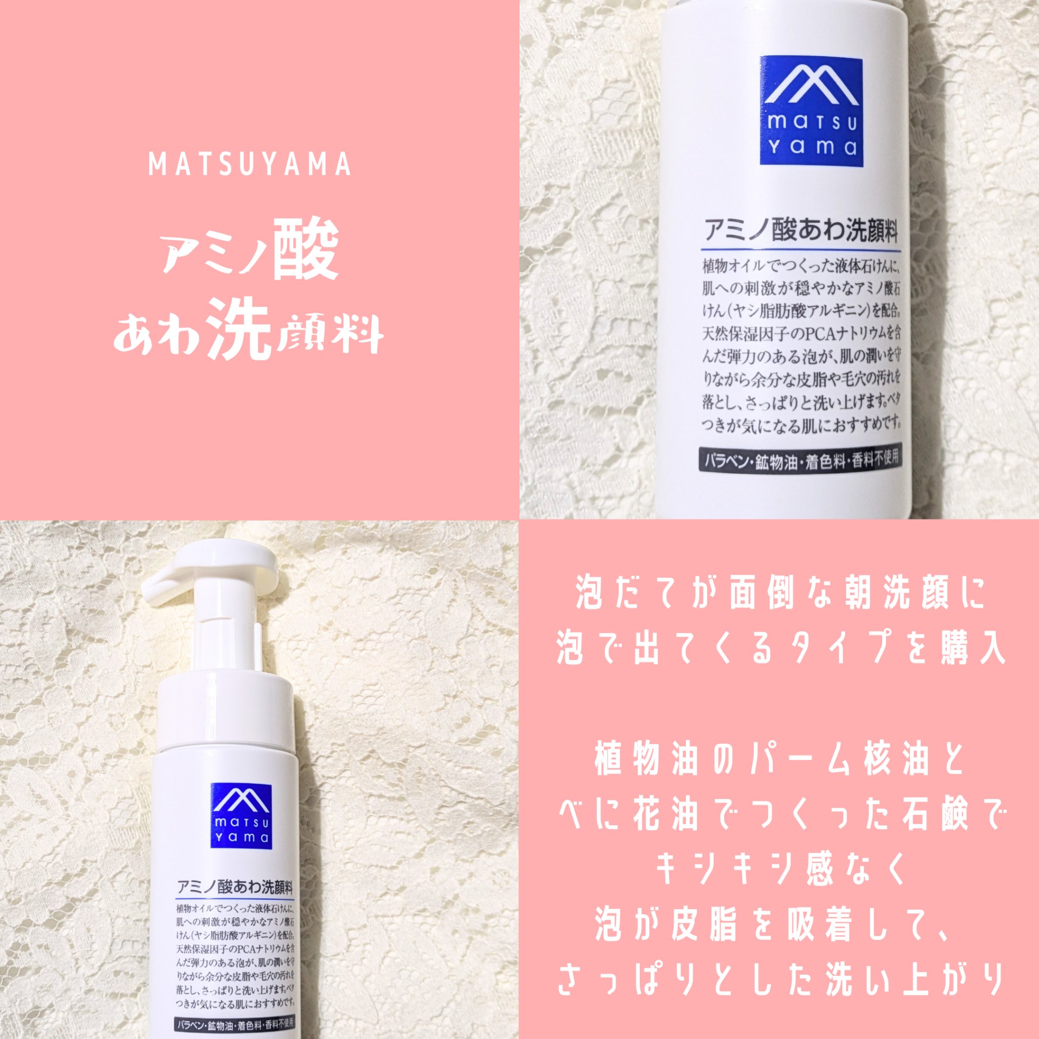 アミノ酸あわ洗顔料/Mマークシリーズ/泡洗顔を使ったクチコミ（2枚目）