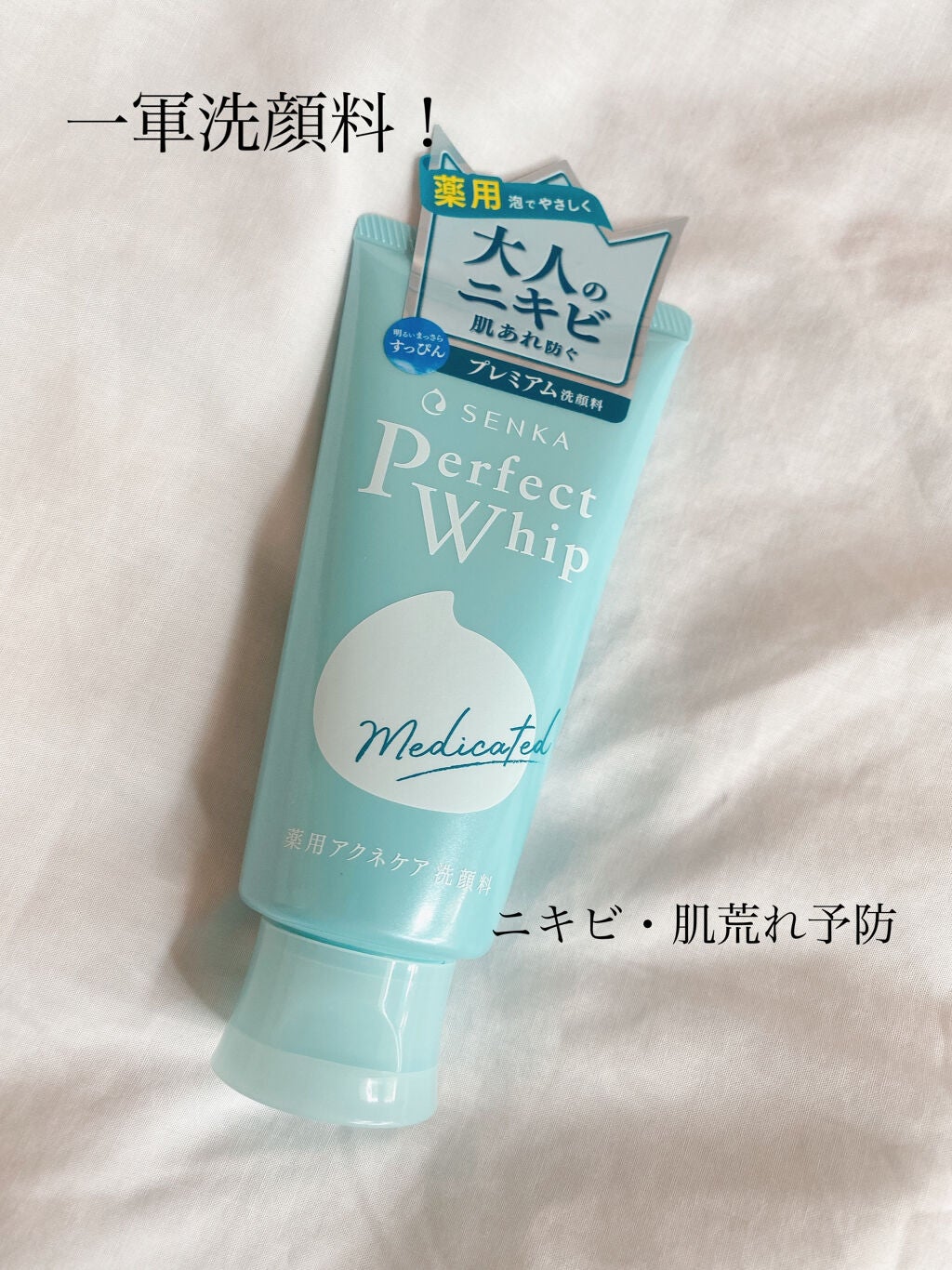 パーフェクトホイップ アクネケア/SENKA(専科)/洗顔フォームを使ったクチコミ(1枚目)