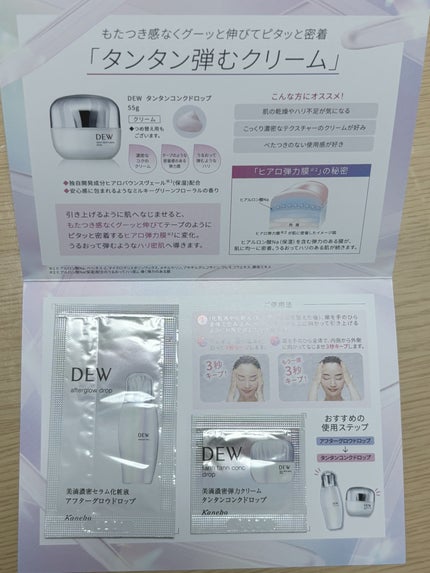 アフターグロウドロップ/DEW/化粧水を使ったクチコミ(2枚目)