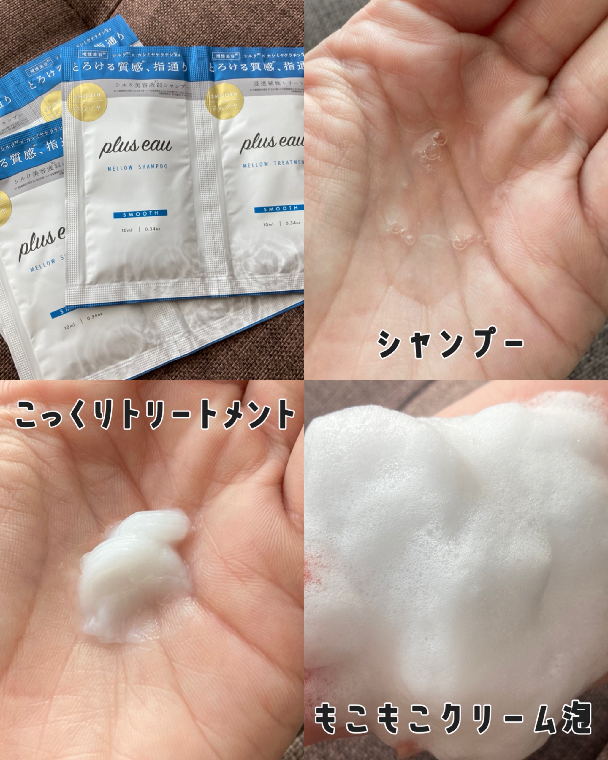 メロウシャンプー/メロウトリートメント/plus eau/市販シャンプーを使ったクチコミ（2枚目）