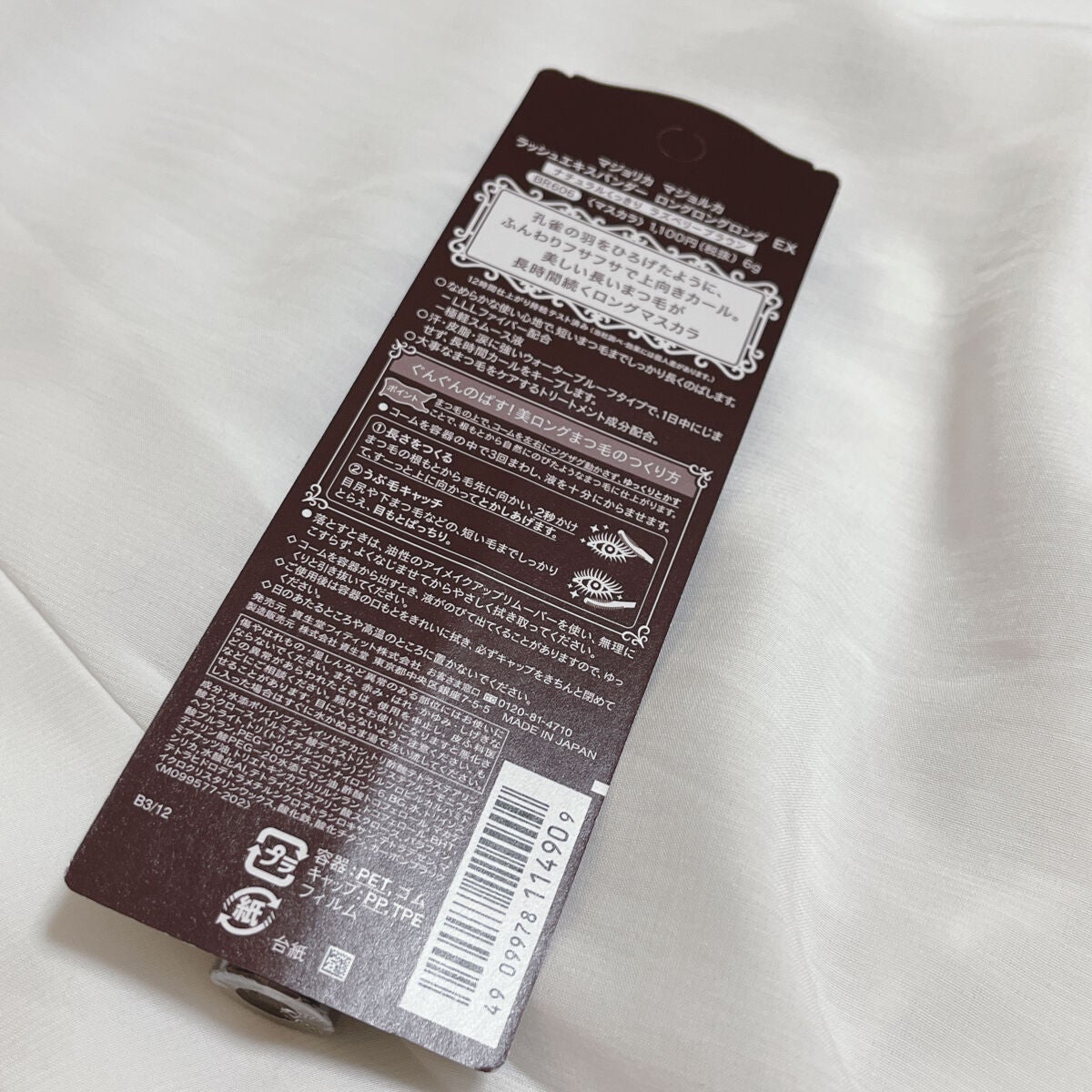 ラッシュエキスパンダー ロングロングロング EX/MAJOLICA MAJORCA/マスカラを使ったクチコミ(2枚目)