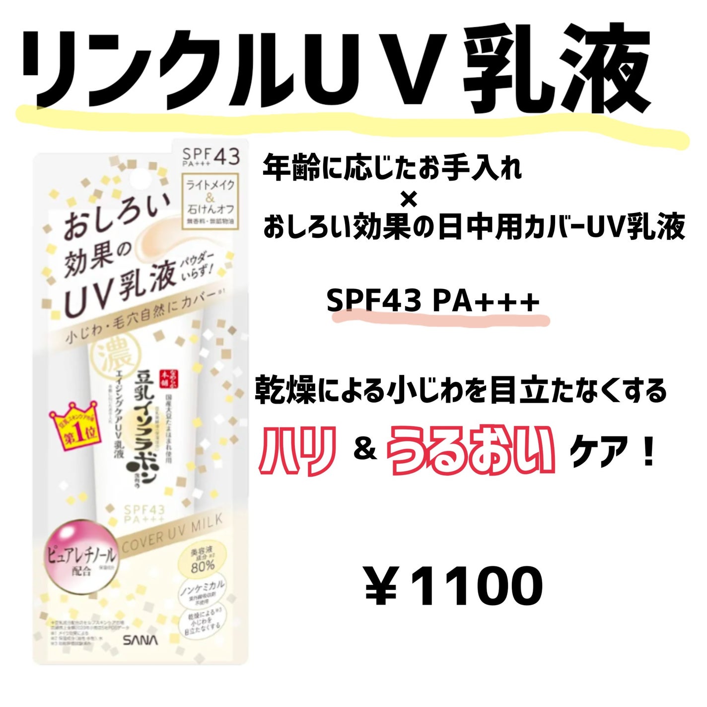 薬用美白スキンケアUV下地/なめらか本舗/化粧下地を使ったクチコミ(4枚目)