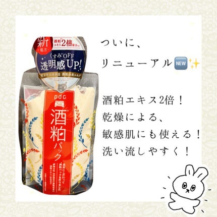 ワフードメイド 酒粕パック/pdc/洗い流すパック・マスクを使ったクチコミ(1枚目)