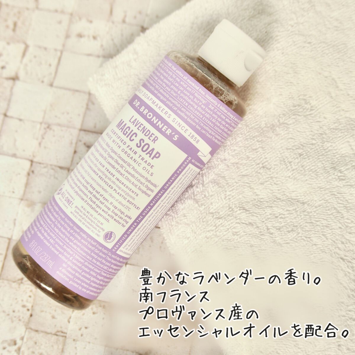 マジックソープ ラベンダー/ドクターブロナー/ボディソープを使ったクチコミ(1枚目)