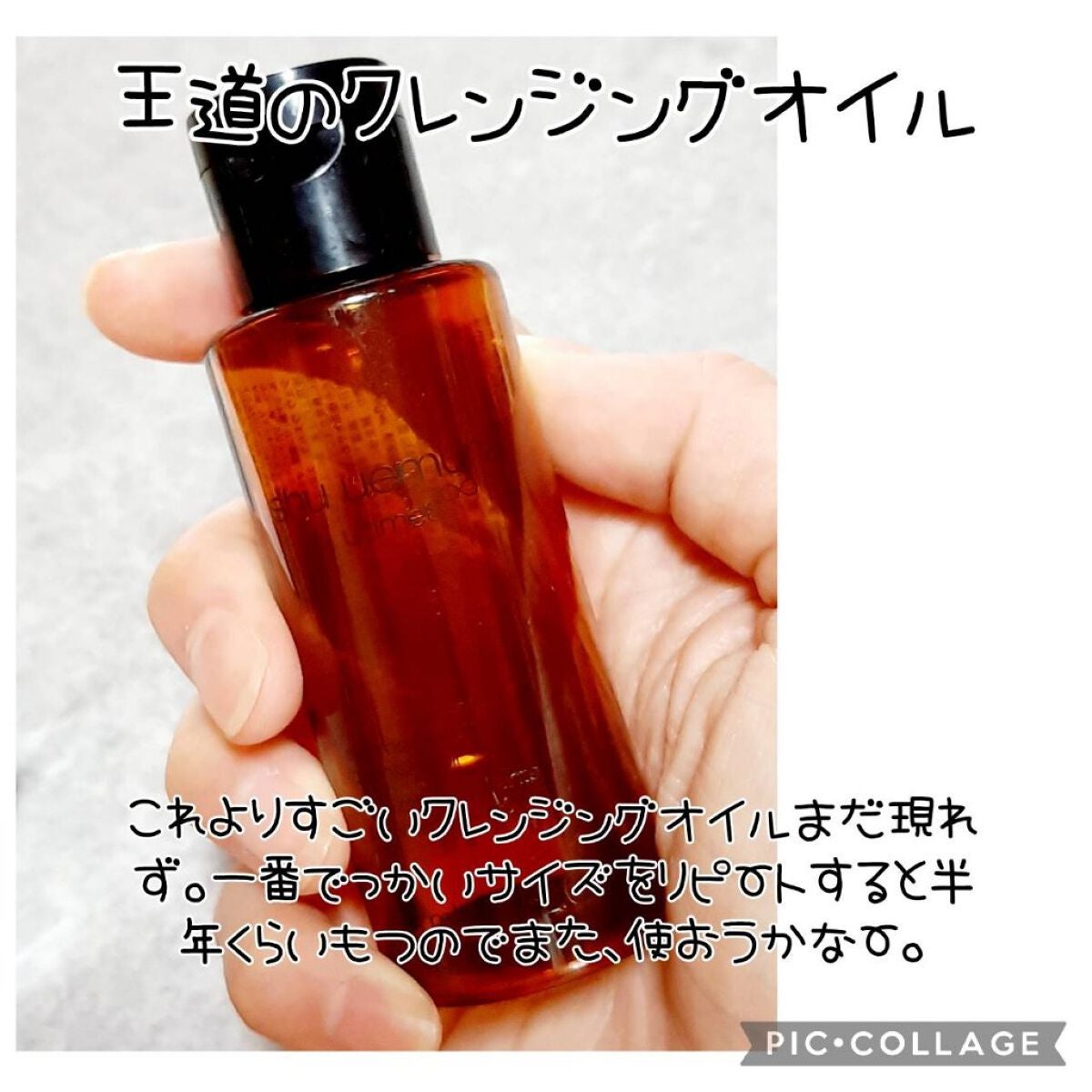 (旧)アルティム8∞ スブリム ビューティ クレンジング オイル/shu uemura/オイルクレンジングを使ったクチコミ(1枚目)