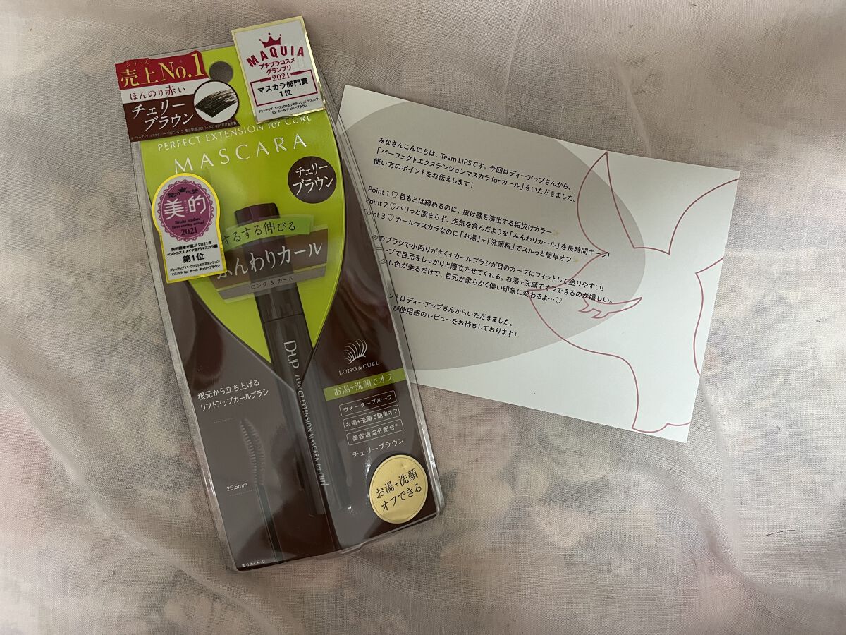 パーフェクトエクステンション マスカラ for カール/D-UP/マスカラを使ったクチコミ（1枚目）