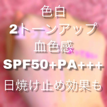 UV効果もあったので、夏は日焼けしませんでした。

パープル下地は他にも使いましたが、無印が一番パープル感が強かったです。

下地だけでも毛穴を隠してくれたりトーンアップもしてくれて化粧崩れもないので良