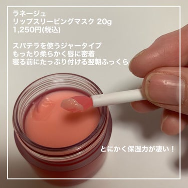 リップスリーピングマスク/LANEIGE/リップケア・リップクリームを使ったクチコミ（2枚目）